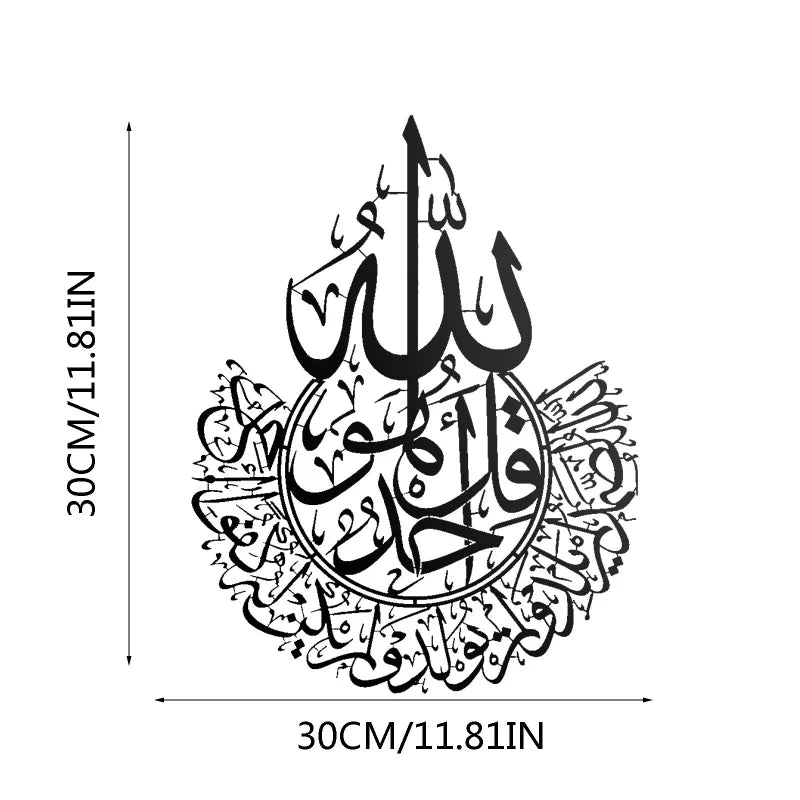 Ayatul Kursi Wall Sticker - Islamic Calligraphy Decor for Home, Windows, and Glass | Ramadan & Eid Wall Art