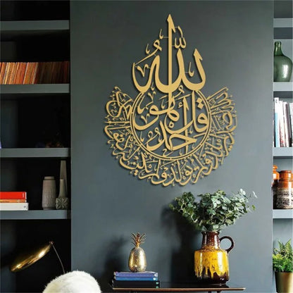 Ayatul Kursi Wall Sticker - Islamic Calligraphy Decor for Home, Windows, and Glass | Ramadan & Eid Wall Art