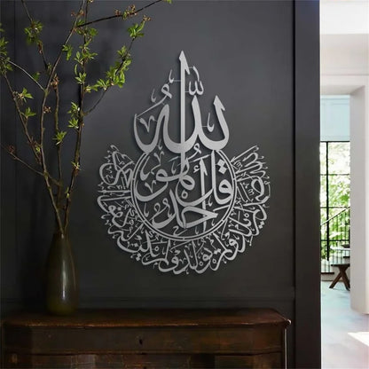 Ayatul Kursi Wall Sticker - Islamic Calligraphy Decor for Home, Windows, and Glass | Ramadan & Eid Wall Art