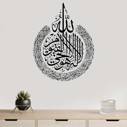 Ayatul Kursi Wall Sticker - Islamic Calligraphy Decor for Home, Windows, and Glass | Ramadan & Eid Wall Art