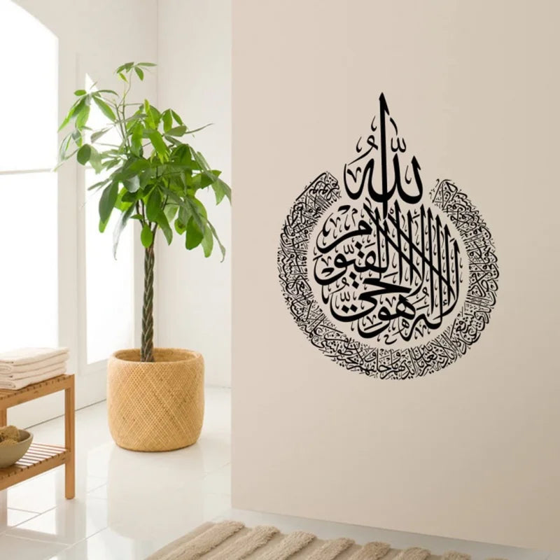 Ayatul Kursi Wall Sticker - Islamic Calligraphy Decor for Home, Windows, and Glass | Ramadan & Eid Wall Art