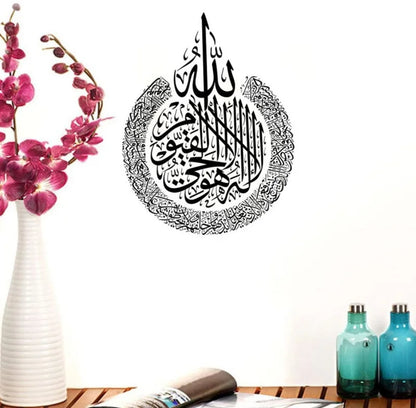 Ayatul Kursi Wall Sticker - Islamic Calligraphy Decor for Home, Windows, and Glass | Ramadan & Eid Wall Art